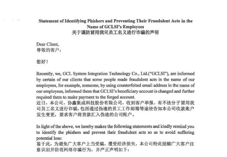 【公司声明】关于谨防冒用我司员工名义进行诈骗的声明