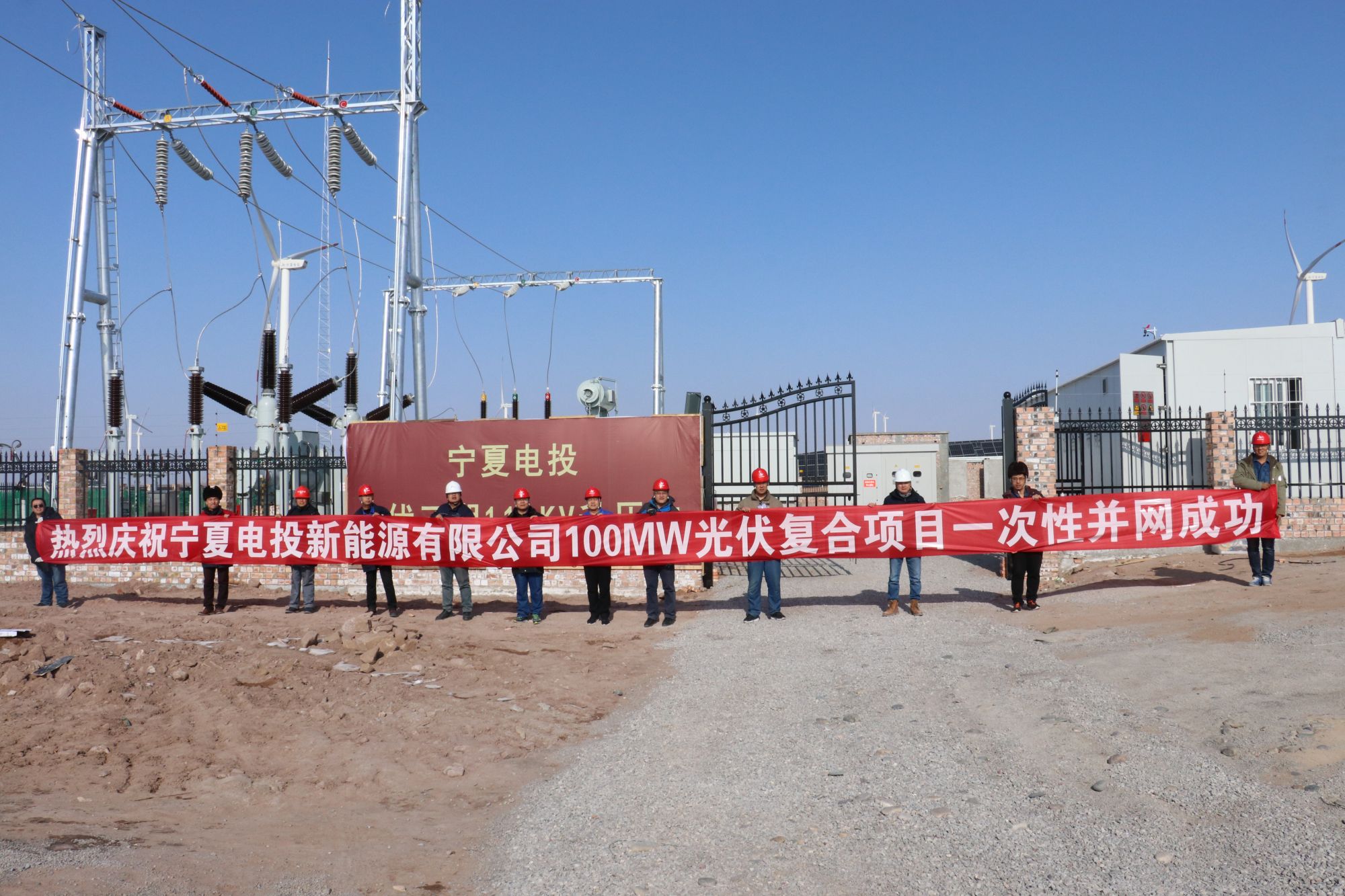 【公司新闻】EPC业务集中发力，世界杯下单集成承建宁夏电投太阳山光伏电站100MWp 复合项目成功并网
