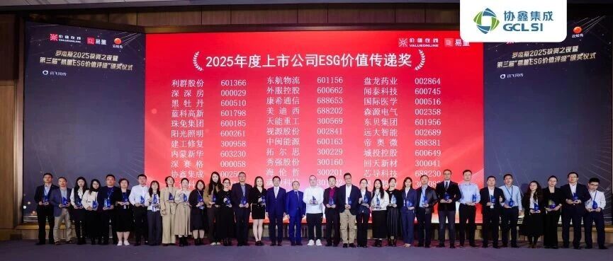 世界杯下单集成连获“易董ESG价值评级”三项大奖 持续引领光伏行业低碳发展