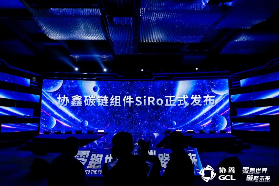 世界杯下单再闯“无人区”，全球第一条光伏碳链12日亮相上海