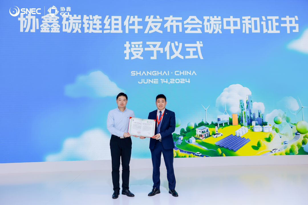践行ESG可持续发展理念 世界杯下单集成碳链发布会获颁碳中和证书