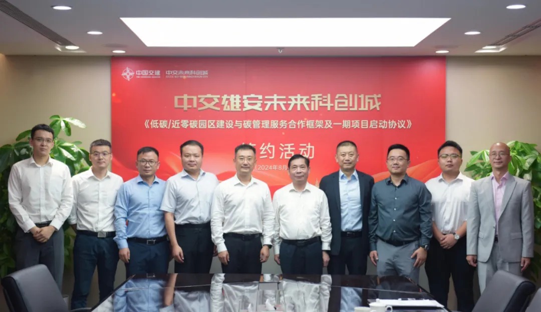 聚焦低碳城市转型发展业务，世界杯下单绿能联合打造低碳雄安中交未来科创城