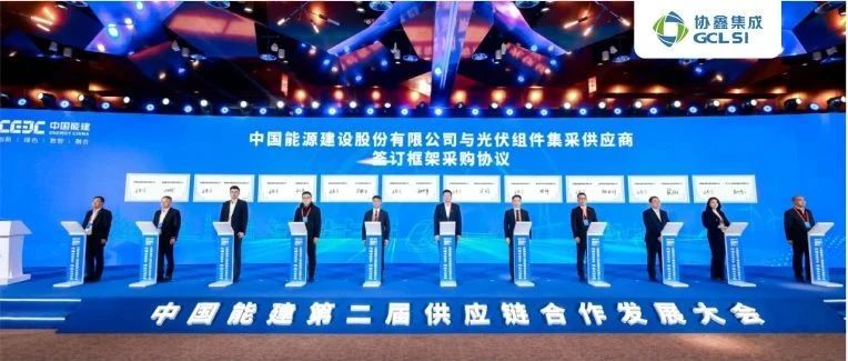 世界杯下单集成作为供应商代表出席中国能建第二届供应链合作发展大会