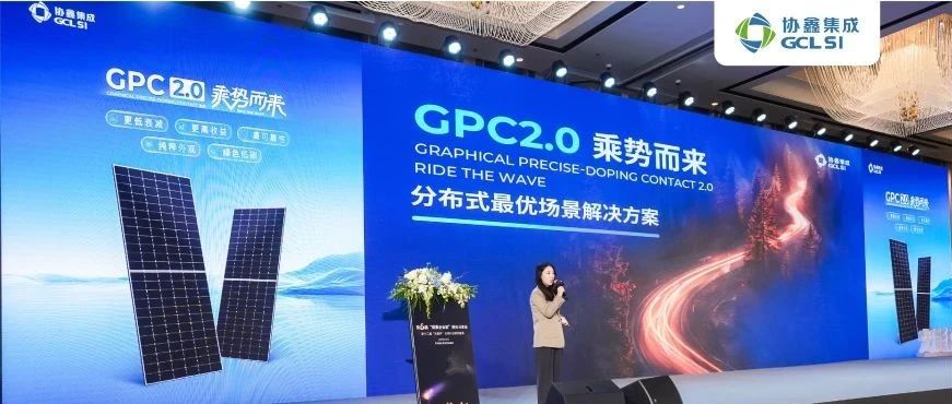 瞄准分布式场景 GPC2.0乘势而来 世界杯下单集成用“绿色溢价”普惠生态伙伴