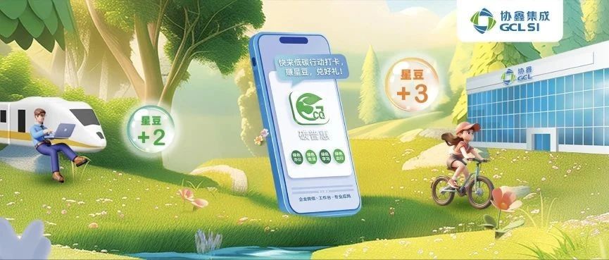 官宣！世界杯下单集成碳普惠平台 “碳星球” 正式上线