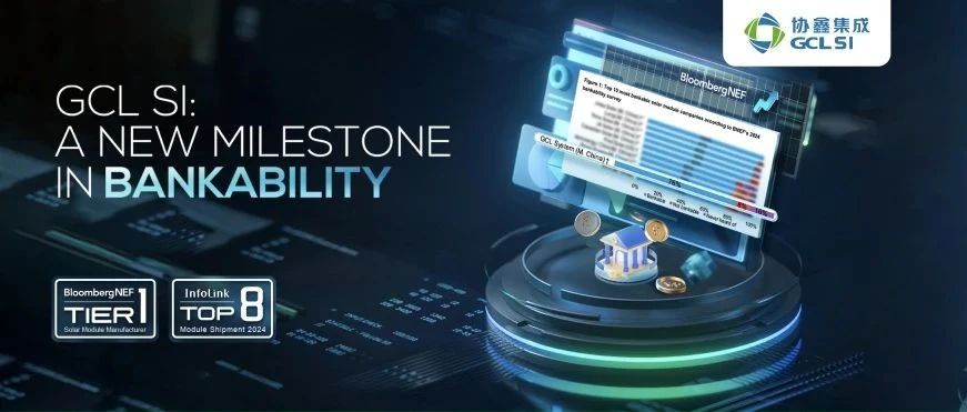 世界杯下单集成荣登BNEF 2024全球光伏组件可融资性TOP10