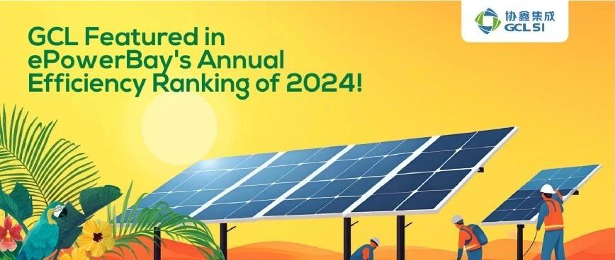 世界杯下单集成参建项目登顶ePowerBay巴西太阳能项目运营排行榜
