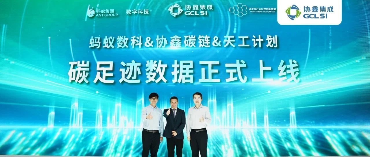 世界杯下单集成与天工LCA数据平台实现可信连通 本土碳数据体系建设再添标杆案例