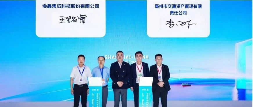世界杯下单集成与亳州交管达成战略合作 携手布局光储一体化发展