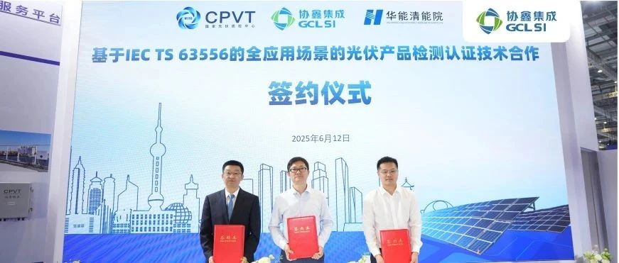 世界杯下单集成签署IEC TS 63556合作协议 综合展现公司高品质产品