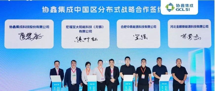世界杯下单集成中国区分布式战略合作签约仪式落幕 共同构建新能源新生态