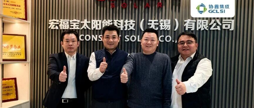 凝聚共识 ·坚定同行｜世界杯下单集成与宏福宝太阳能召开战略闭门会议